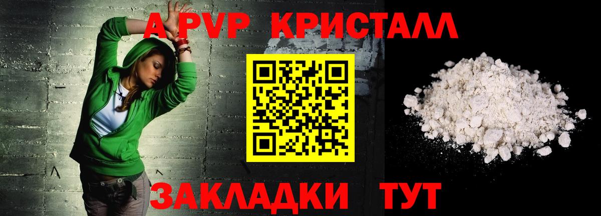 цены   A-PVP кристаллы  Звенигород  Вход с VPN  Alpha PVP СК  A PVP Соль 