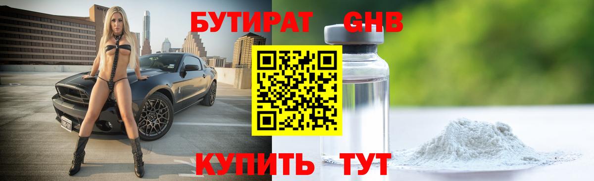 Бутират оксана Звенигород