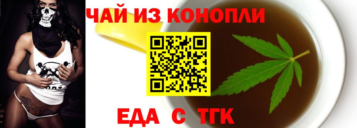 Еда ТГК марихуана  Вход с VPN  Звенигород 