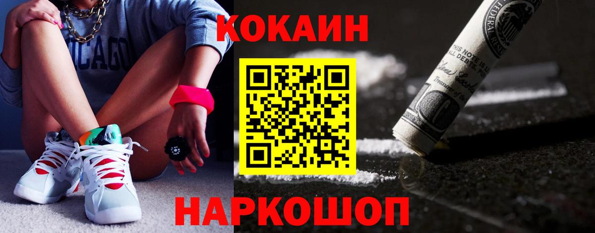 КОКАИН 99%  купить наркоту  Звенигород  Cocaine Боливия  Вход с VPN 