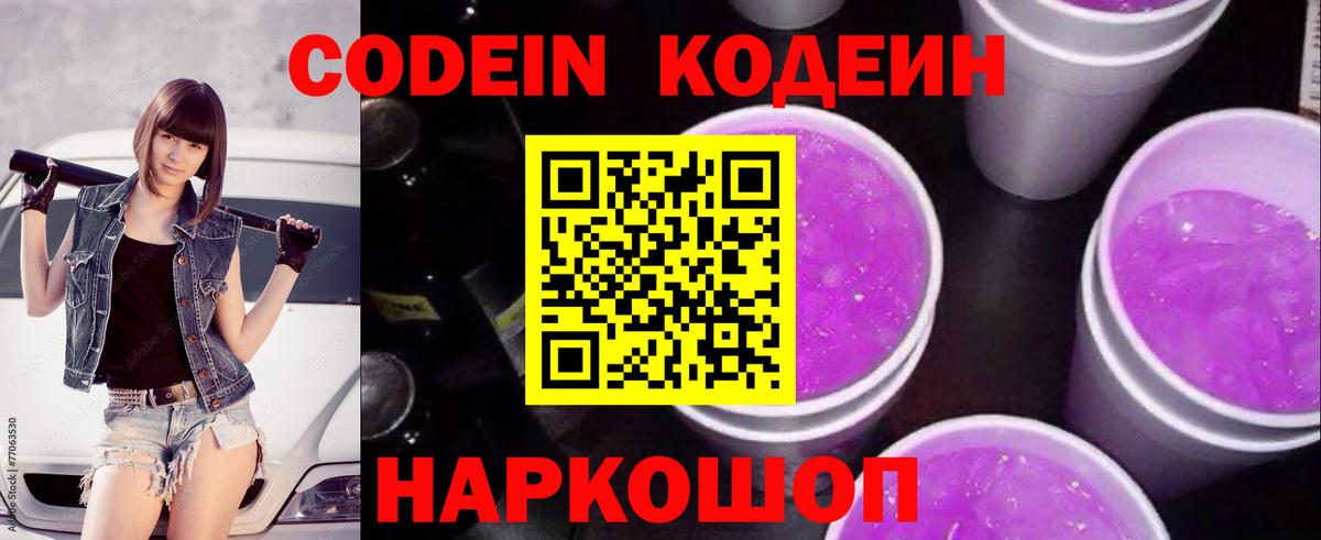 Кодеиновый сироп Lean напиток Lean (лин) Звенигород
