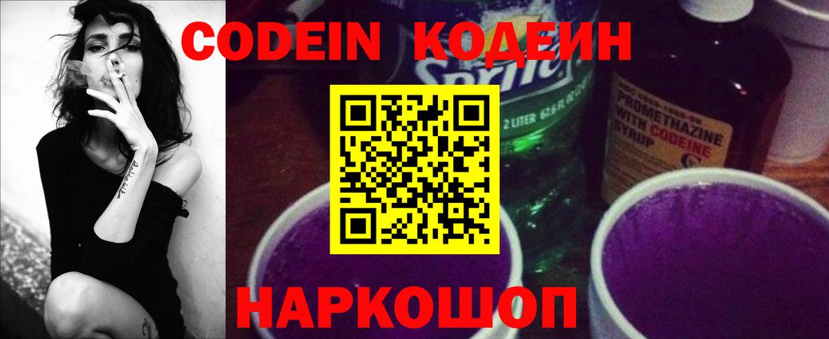 Звенигород  Кодеин напиток Lean (лин)  Вход с VPN 