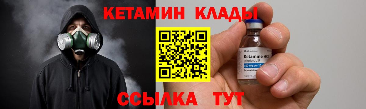 КЕТАМИН ketamine Звенигород