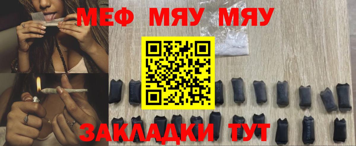 Меф мяу мяу мука Звенигород