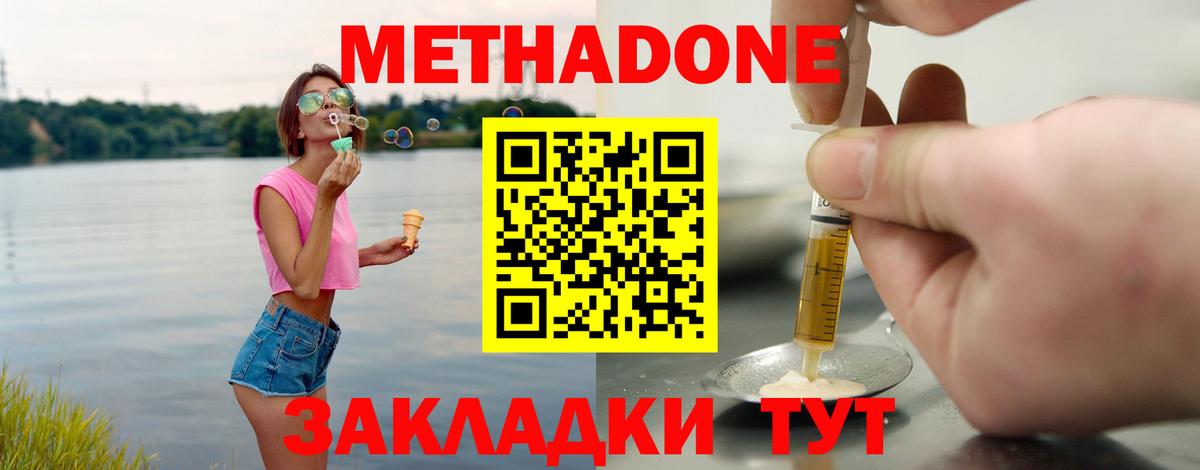 Метадон VHQ Звенигород