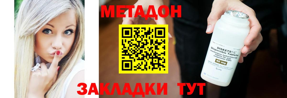 Звенигород  Метадон VHQ  Метадон белоснежный  Вход с VPN 