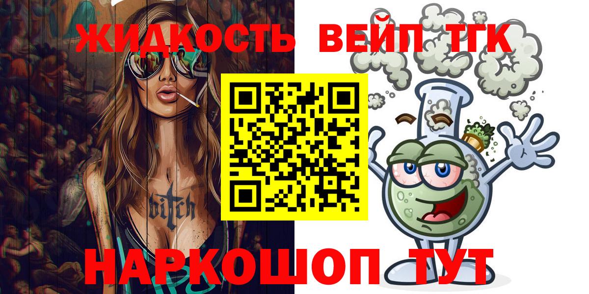 Дистиллят ТГК вейп с тгк Звенигород